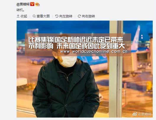 比赛集锦|国足新帅迟迟未定已带来不利影响 未来国足或因此受到重大打击(图3) 世界杯直播