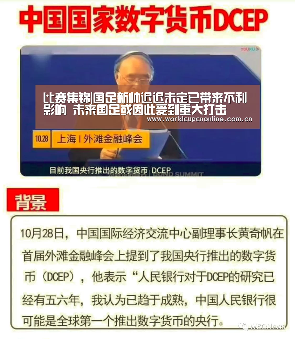 比赛集锦|国足新帅迟迟未定已带来不利影响 未来国足或因此受到重大打击(图2) 世界杯直播
