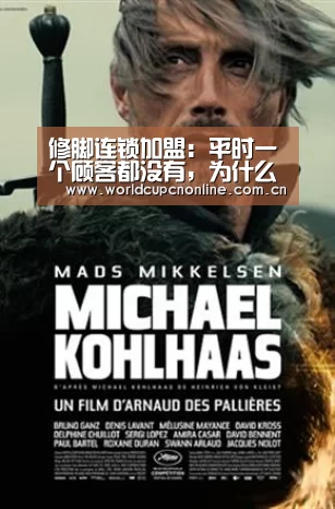 修脚连锁加盟:平时一个顾客都没有,为什么说是暴利行业“世界杯”(图1) 世界杯